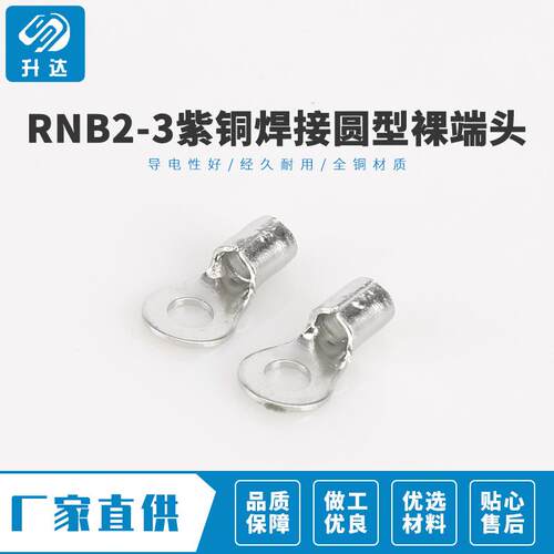 火爆销量 RNB2-12紫铜焊接圆型裸端头 冷压端子 1000只装
