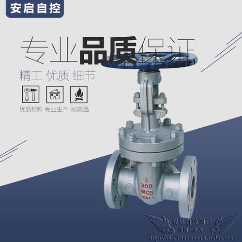 Z41H-300LB锅炉高温蒸汽导热油ANSI美标磅级铸钢法兰闸阀DN15-600