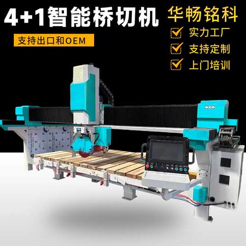 岩板石英石大理石台面切割机4+1智能桥切机四轴五轴红外线桥切机