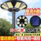 太ZQN阳能庭灯户外灯景灯观大功防水花园公园飞碟院自动照明率路