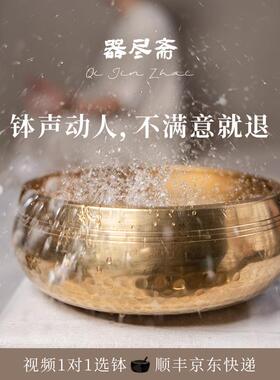 器尽斋佛音颂钵尼泊尔手工梵音钵碗瑜伽冥想音疗钵音碗铜磬静心钵