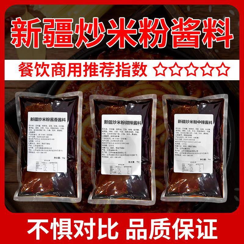 新疆炒米粉酱新疆炒米粉商用酱料包爆辣炒粉炒面炒年糕专用调味料