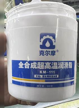 克尔摩全合成超高温润滑脂 低速高温满球轴承脂 1200℃白色高温润