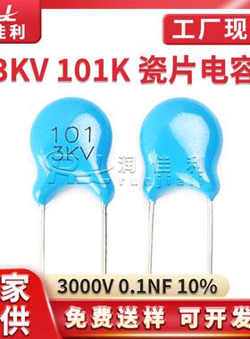 厂家直供 3KV 101K 高压瓷片电容 3000V 100PF 10% 蓝色瓷介电容