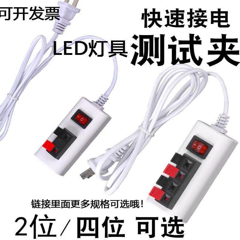 LED试灯器测试夹 带开关电源线测试配件 BEVAL灯具配件