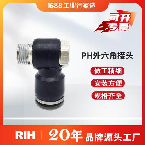 瑞亨PH外六角接头黑色高端品质气动气管直通接头弯头快速接头