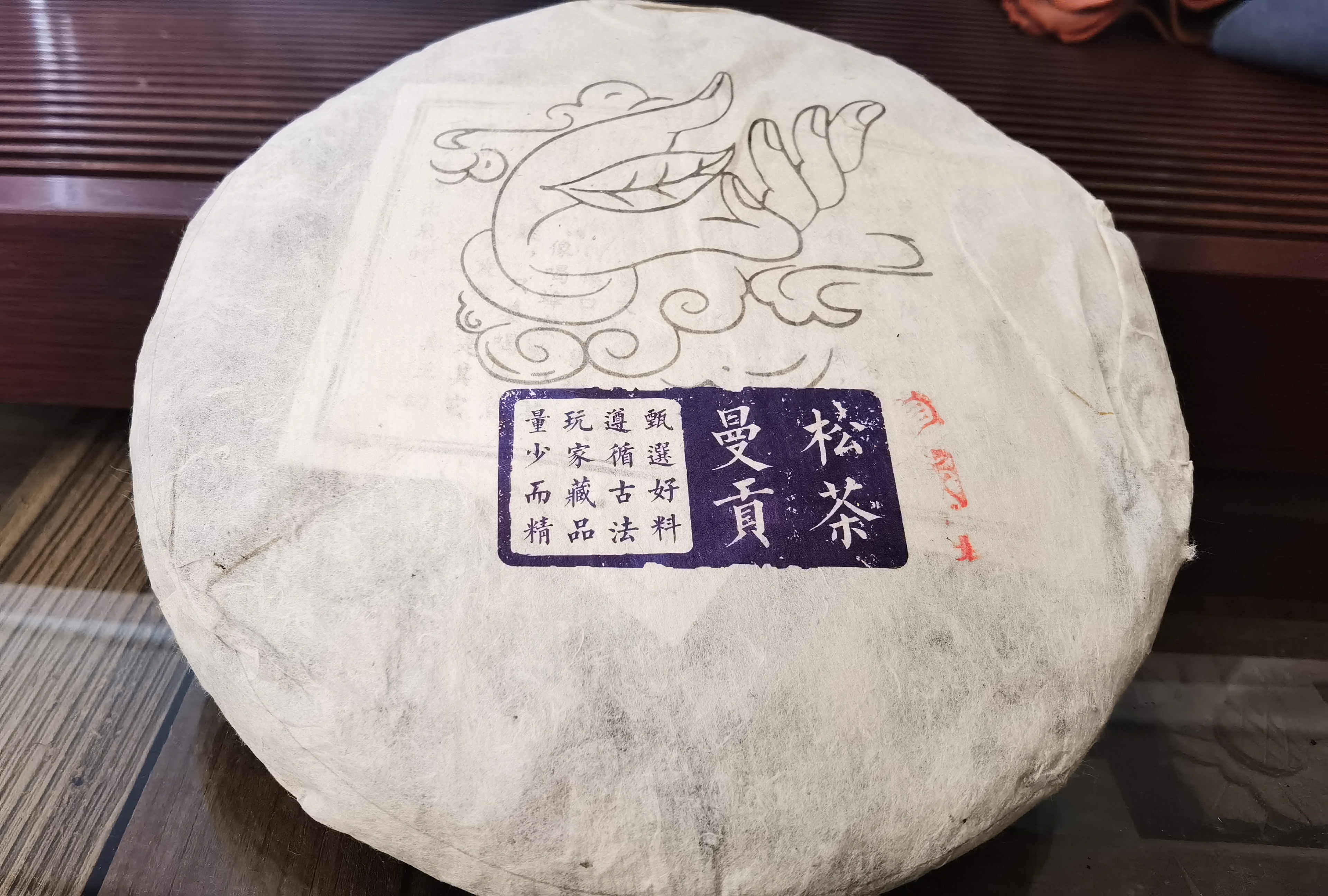 库存物资【1饼】YC14 2007年原料曼松贡茶普洱生茶饼收藏357g/饼,茶,普洱,淘宝优惠券,粉丝福利购,淘宝优惠卷