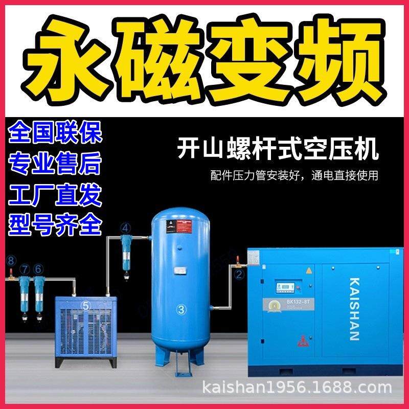 开山螺杆压机磁变空普瑞阿斯频15/22/37/55kw工级气业泵大永型空
