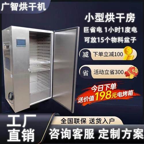 商用空气能热泵烘干房食品果蔬辣椒烘干机家用干燥电热风循环烤箱