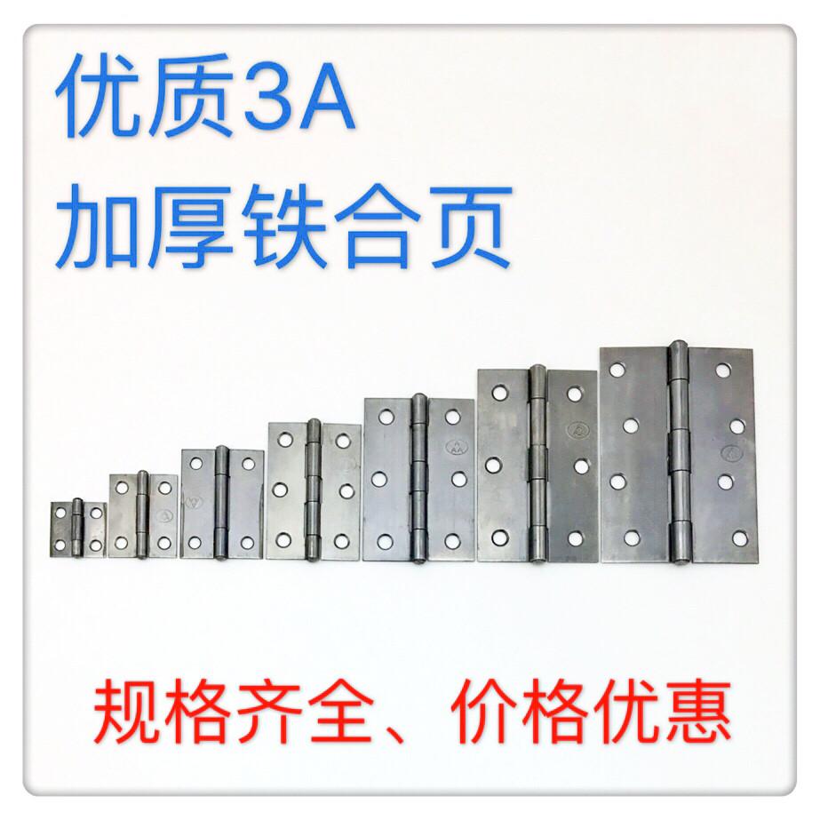 优质AAA牌 1寸/1.5寸/2寸/2.5寸/3寸/4寸铁合页 柜门铰链整盒包邮