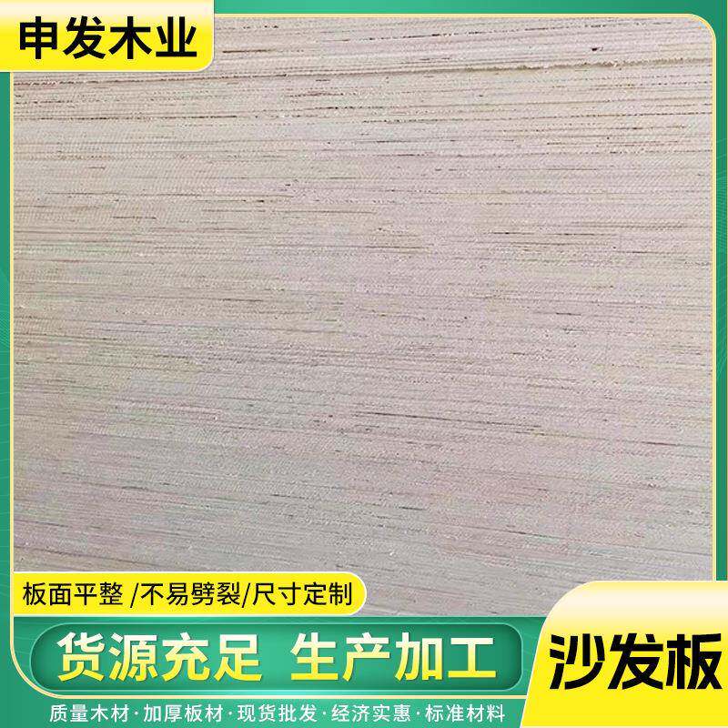 沙发板胶合板多层板杨木床板7厘7.5mm9mm厂家生产木板材包装板