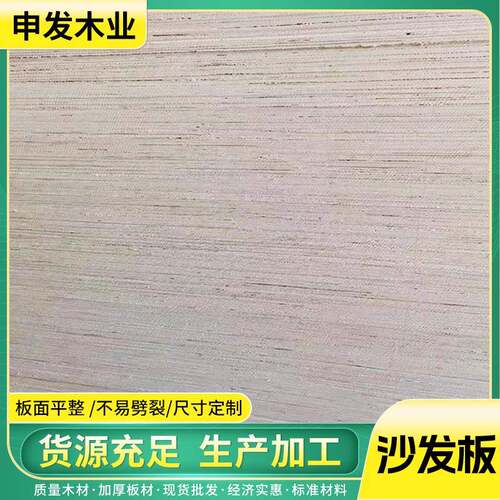 沙发板胶合板多层板杨木床板7厘7.5mm9mm厂家生产木板材包装板