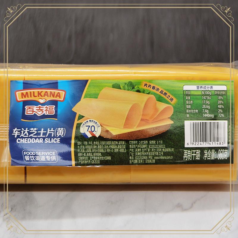 §烘焙原料商用汉堡干酪片车打芝士片汉堡奶酪80片装960g黄