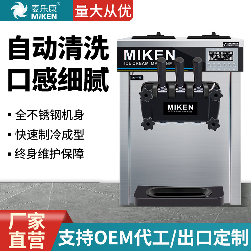 麦康商用冰淇淋机台式全自动三头圣代雪糕机小型摆摊冰激凌机