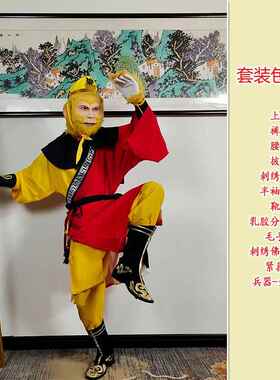 新款孙悟空行者服刺装黄色绣演出全王套猴半袖西游记直播舞台美衣