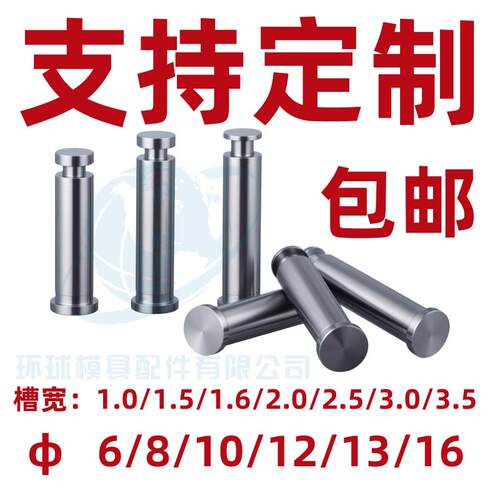 浮升销非标定制五金配件GLS两用销导料销工厂直销精密轴 现货