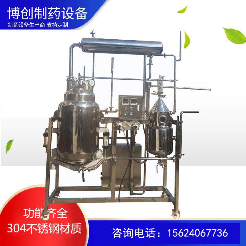 植物提取精油设备纯露提取芳香油挥发油提取