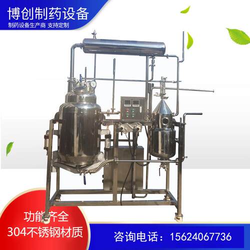植物提取精油设备 纯露提取 芳香油挥发油提取