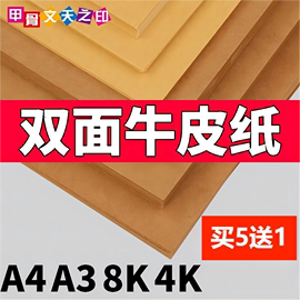 a4木浆牛皮纸4k8k打印包装书皮素描，a3印刷财务凭证封面厚纸板海报70g120g180g浅色深色黄色牛卡纸双面400克硬