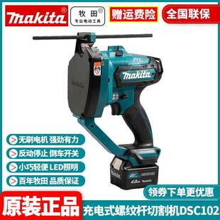 无线18V锂电 螺纹杆切割机DSC102无刷手持式 原装 牧田MAKITA充电式