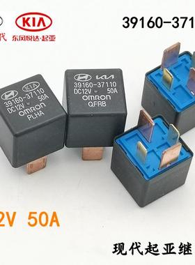 适用于现代起亚39160-37110汽车原装4脚12V50A启动风扇大灯继电器