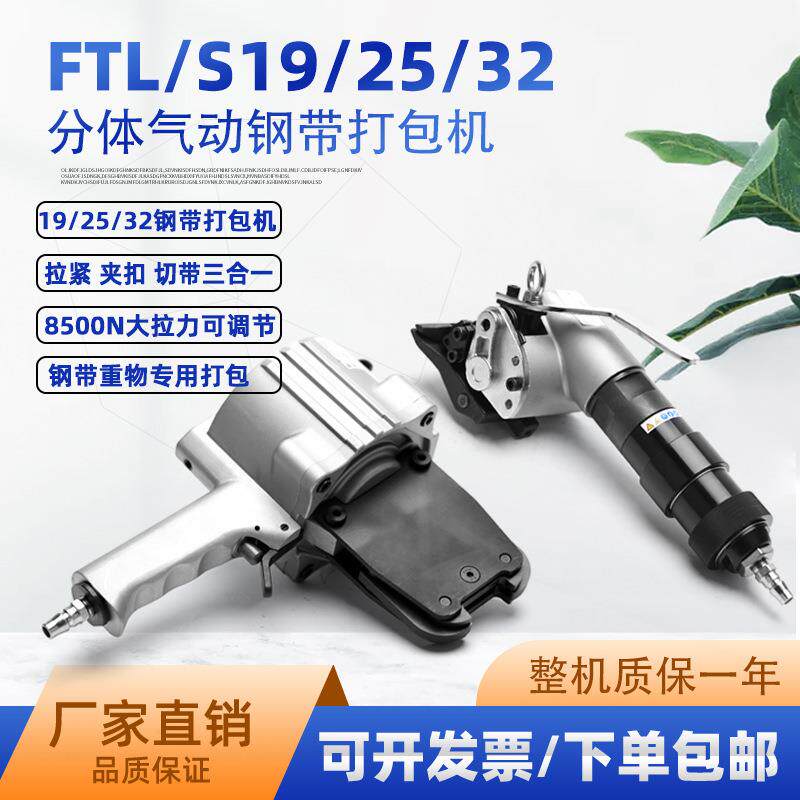 32mm分体式气动钢带打包机手捆扎机/打包机