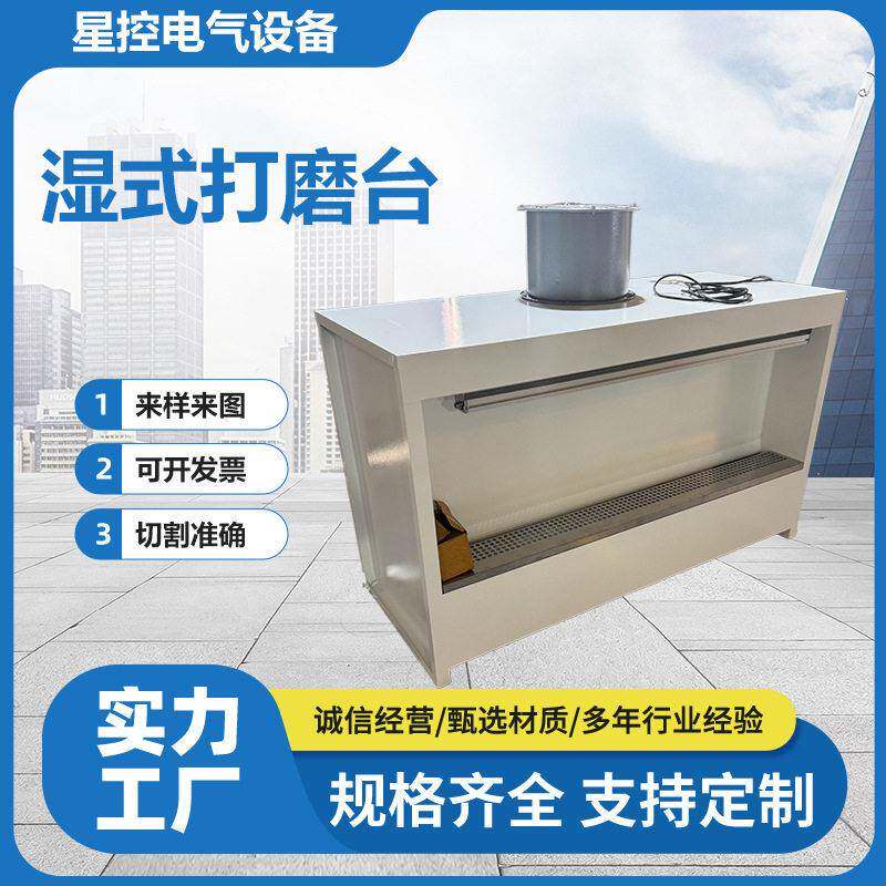 水帘湿式打磨台自动清灰抛光处理打磨粉尘喷漆处理净化湿式打磨台