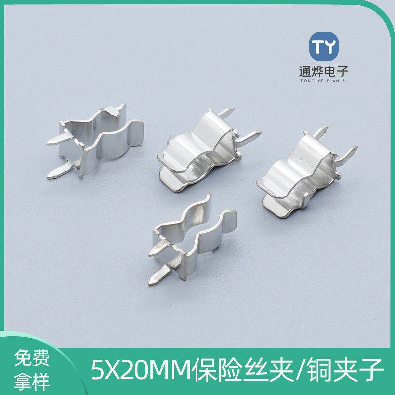 铜夹子 5X20金属保险丝管夹 250V 20A底座 0.5厚度