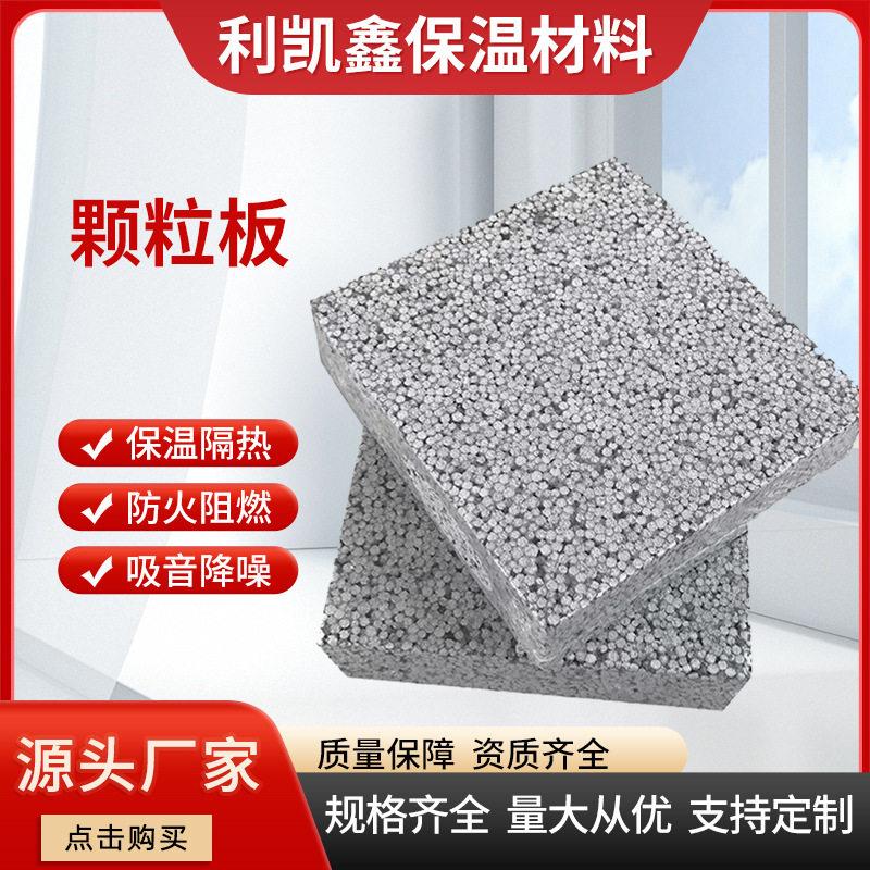 板聚苯乙烯防火阻燃保温板建筑隔音板材材料室外保温厂家