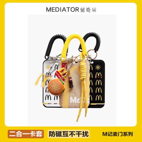 MEDIATOR饭卡水卡二合一卡套高中生防丢初中生学生公交卡校园卡套