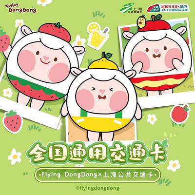 预售上海公共交通卡 Flying DongDong 全国通用交通卡