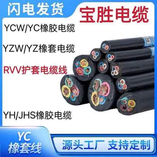 YCW软心橡胶橡套线5RVV3 4芯YZW10宝胜电力电缆16YH25平方35JHS50