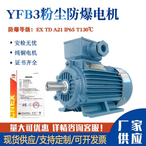 YFB2YB粉尘防爆电机1.1/2.2//4/5.5kw隔爆型三相异步电动机80V
