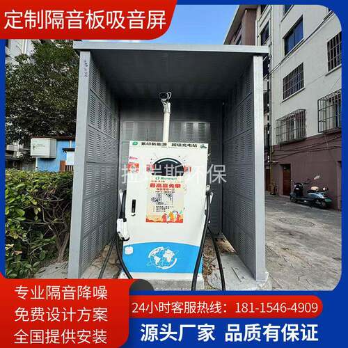 定制新能源汽车换电站隔音墙机器设备吸音板户外充电桩降噪隔音板
