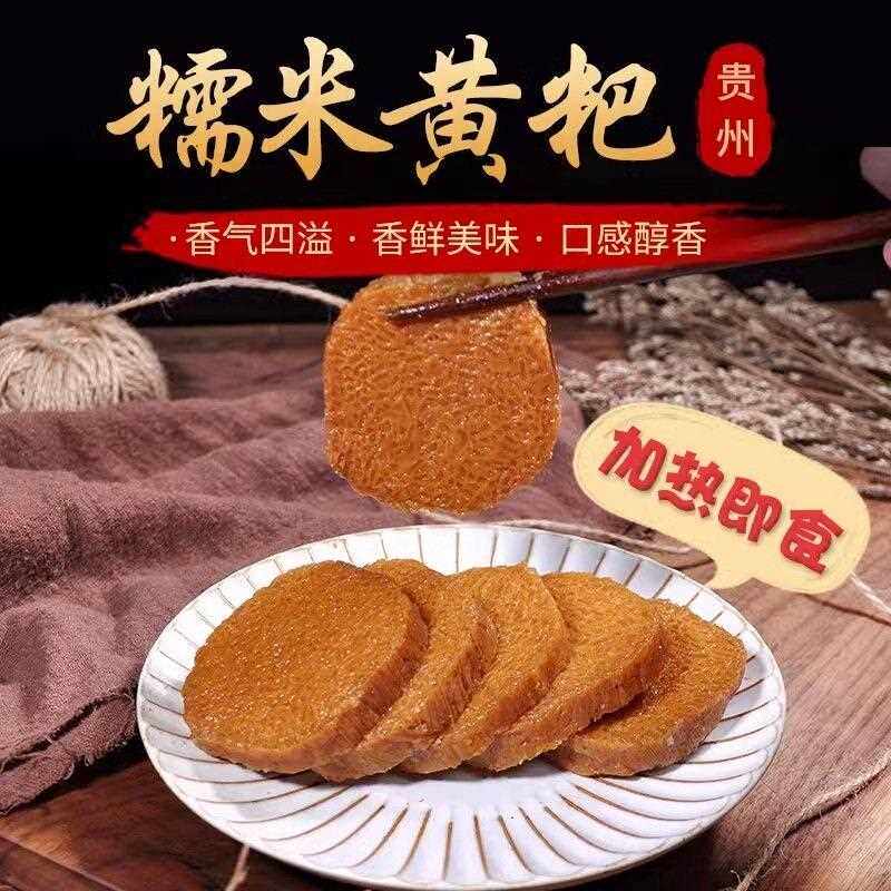 新疆包邮贵州特产毕节冰糖糯米农村手工黄粑糕小黄粑糍粑传统糕点