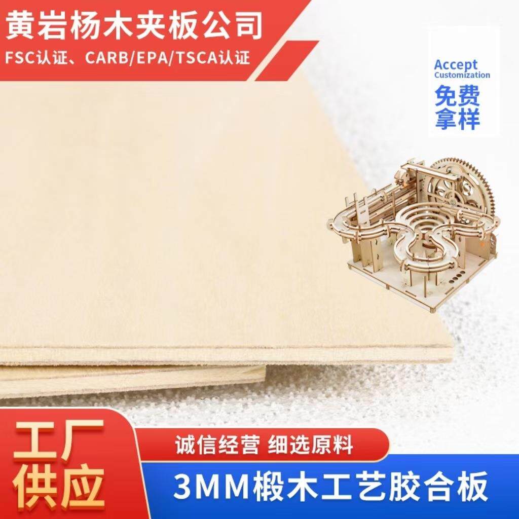 椴木3mm多层板激光切割冲压胶合板板材椴木夹板木板椴木板模型
