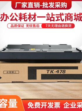 适用京瓷TK478粉盒FS-6025MF 6030 6525复印机墨盒FS-6530mfp碳粉
