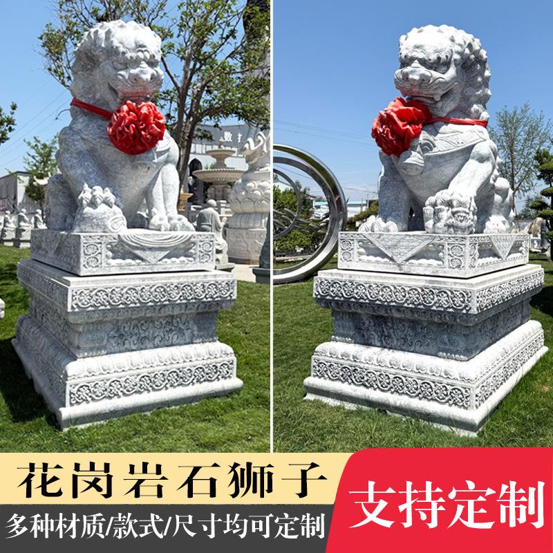 花岗岩石雕狮子一对公司酒店门口摆件中式园林雕刻动物仿古石狮子