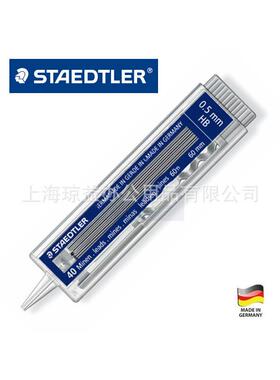 德国STAEDTLER施德楼255 05自动铅笔芯铅芯替芯2B/HB40根装
