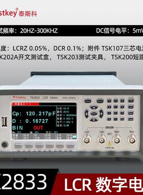 泰斯科TK2810/2817/2832/2833LCR数字电桥300K电阻电容电感测试仪