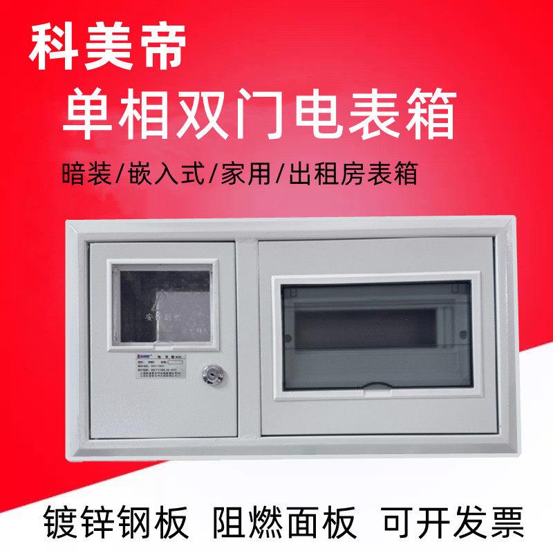 美帝路电表箱PZ40双门横箱1户8单相电10科路空气开表关配电箱暗装