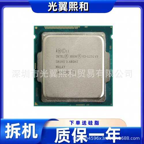 厂家直销lntel至强 E3-1231V3 SR1R5 3.40GHZ LGA1150 80W 四核