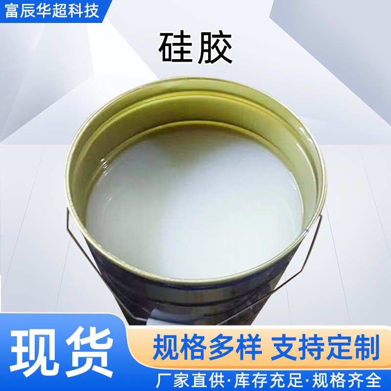 半透明模具硅胶油性透明液体热熔胶工艺品硅胶高抗撕模具硅橡胶