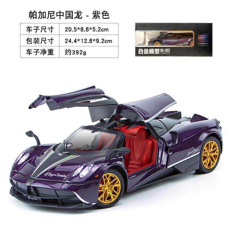 正品合加1:24汽车帕尼中国龙车模风神跑仿真金属摆件金车男生收藏