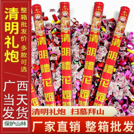 扫山清明礼炮礼花祭祖扫墓用品拜山喷花筒手持豪华清明节炮