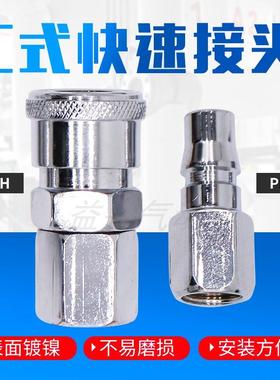 C式快速气动管接头母头SF-20/30/40 公头PF20内螺纹2分3分4分内牙