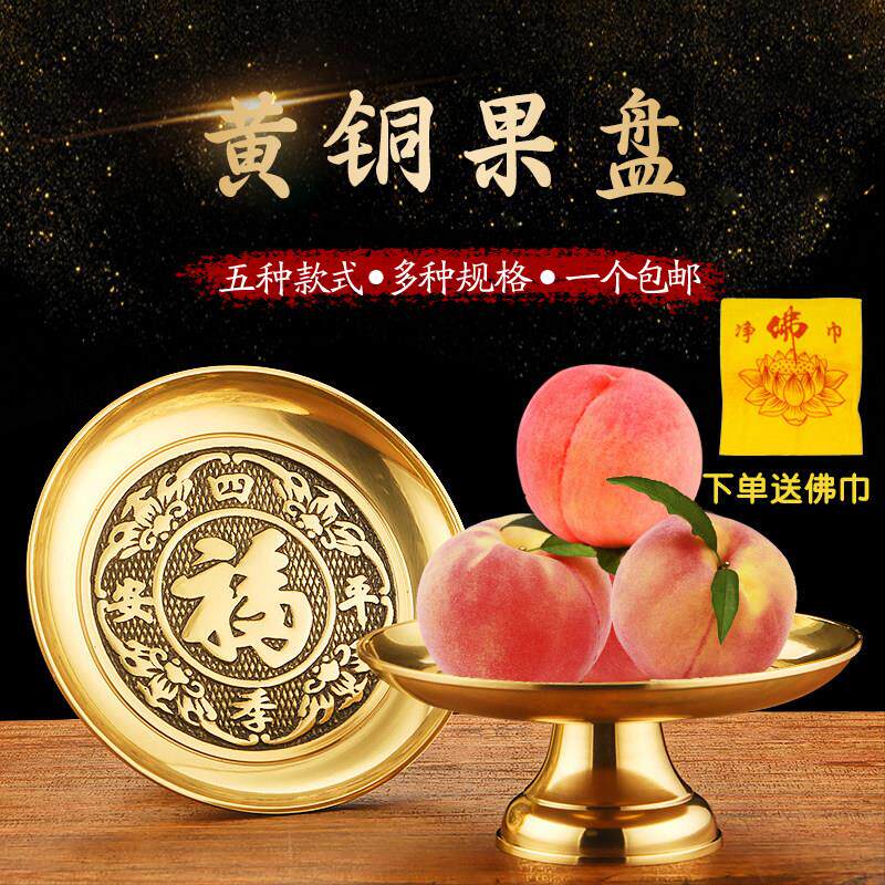 家用纯黄铜贡盘佛前供果果盘 莲花摆件适用于佛堂 6英寸招财铜果