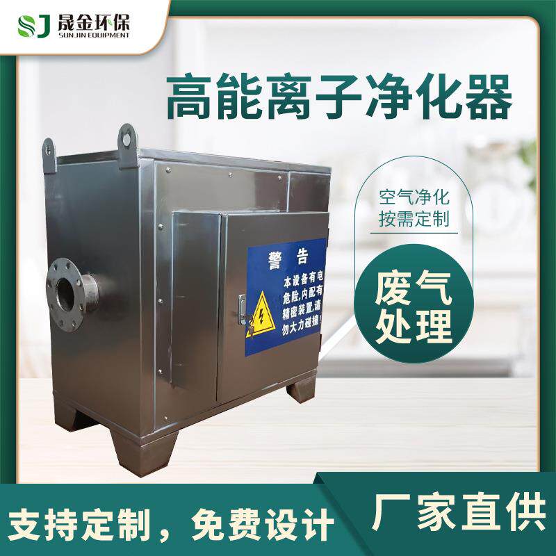 高能离子净化器除臭设备装置活性炭除臭废气净化器等离子除臭厂家