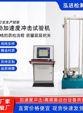 气动加速度冲击试验机高加速度冲击碰撞试验台机械冲击碰撞台