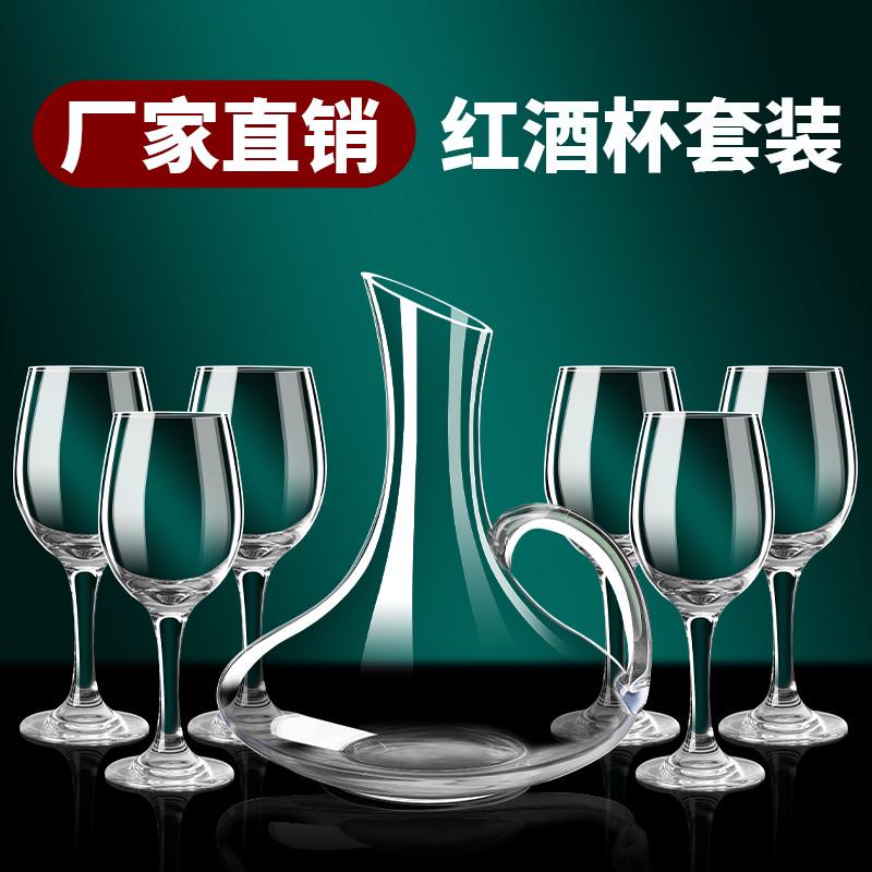 加厚醒酒器红酒杯套装家用高脚杯水晶玻璃分酒器带把商用酒具批发